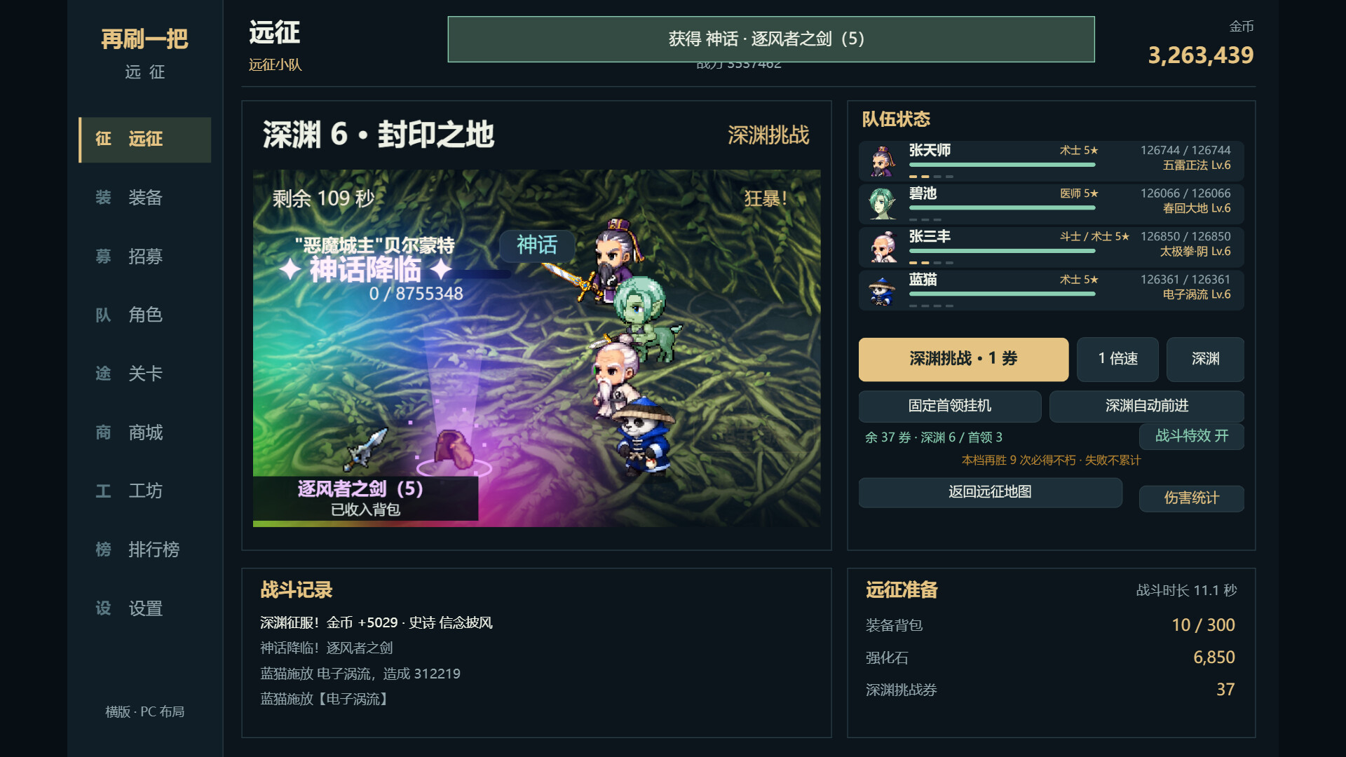 再刷一把：远征 screenshot 3