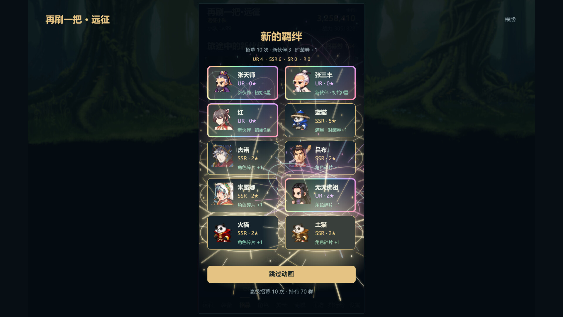 再刷一把:远征 screenshot 5