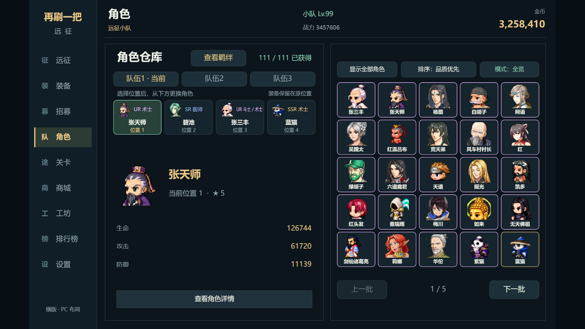 再刷一把:远征 screenshot 1