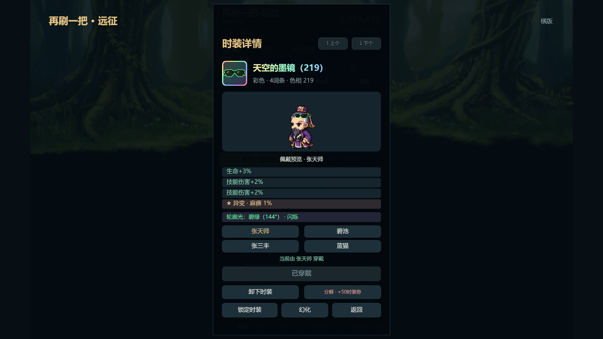 再刷一把：远征 screenshot 7