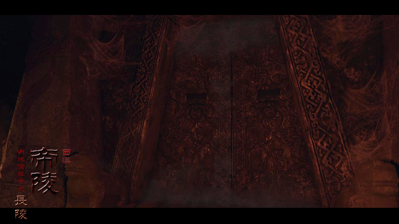 (VR)西汉帝陵 The Han Dynasty Imperial Mausoleums screenshot 3