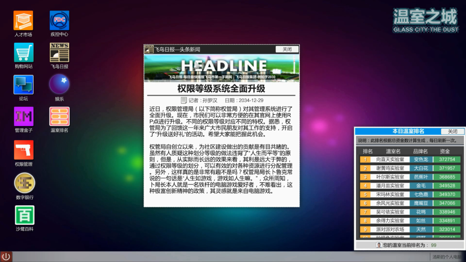温室之城（Glass City : The Dust） screenshot 7