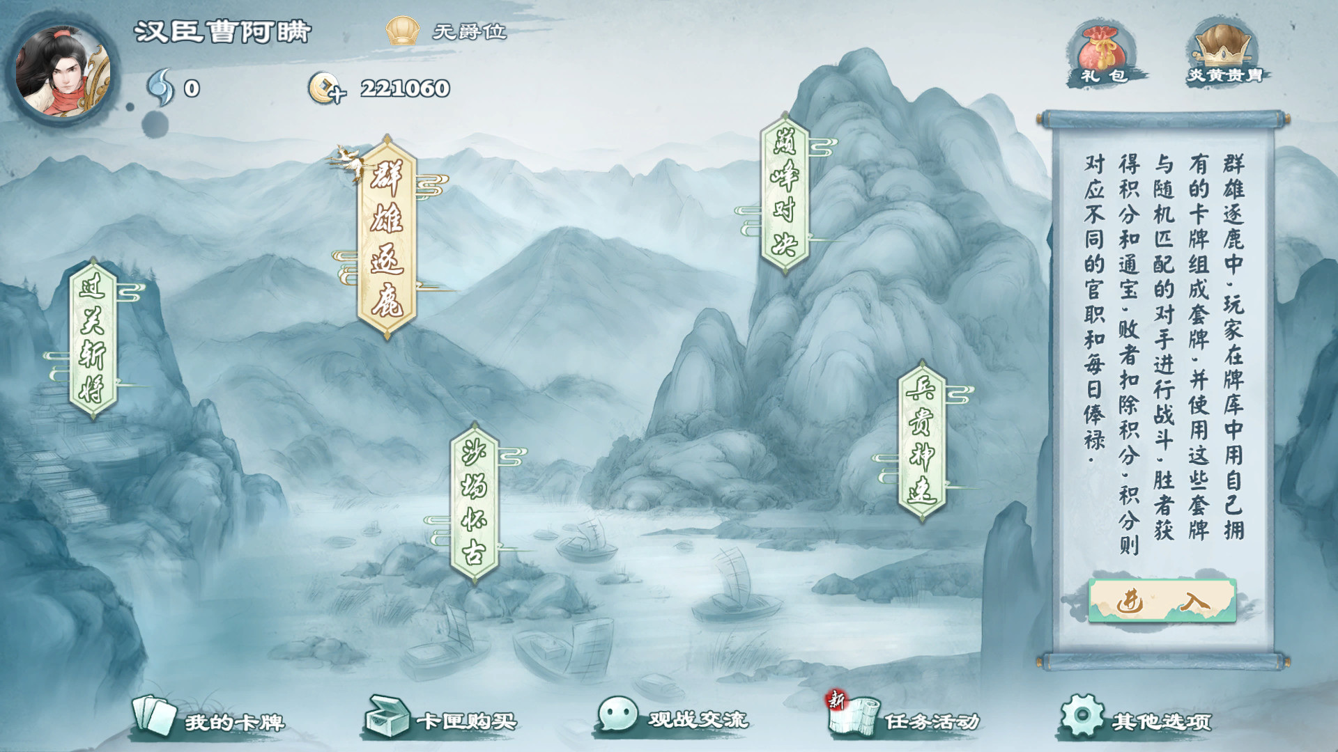 炎黄战纪之三国烽烟 screenshot 3