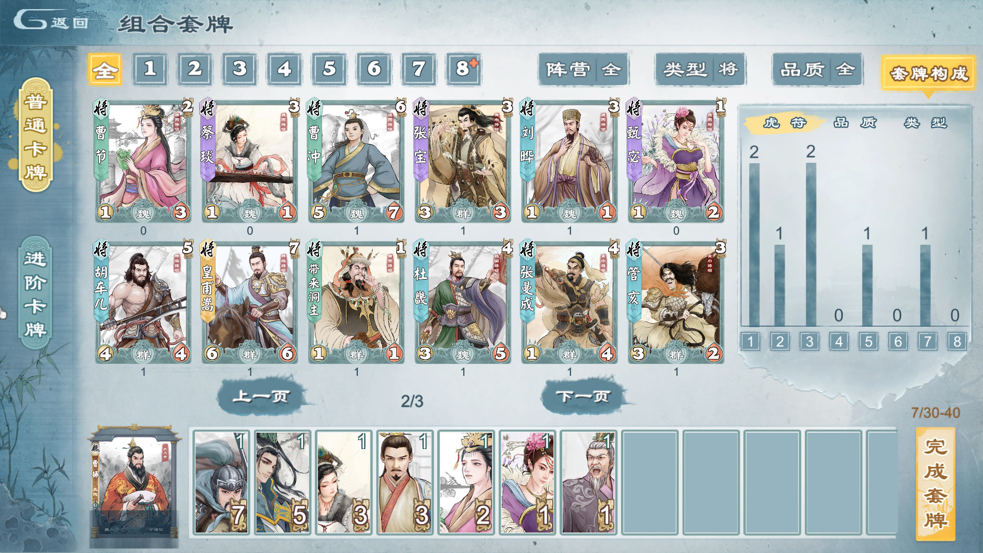 炎黄战纪之三国烽烟 screenshot 12