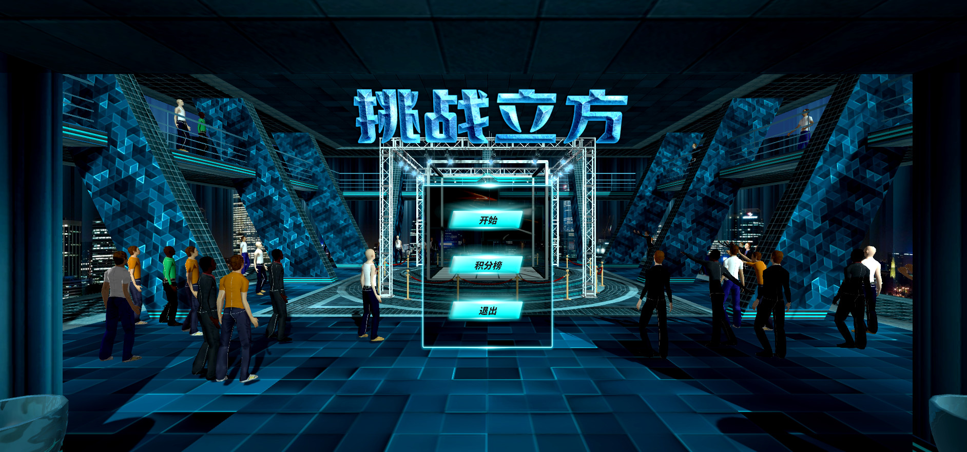 挑战立方VR(Challenge Cube VR) screenshot 3