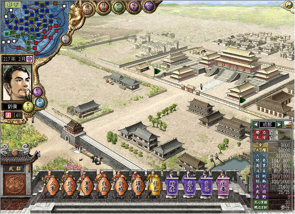Romance of the Three Kingdoms VII with Power Up Kit screenshot 1