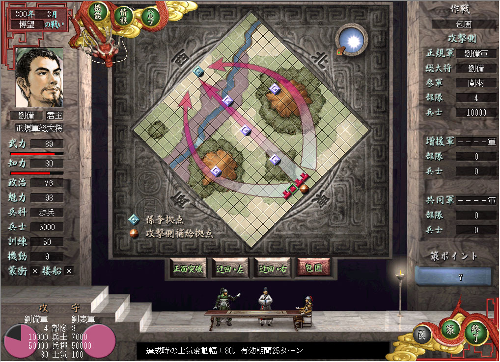 Romance of the Three Kingdoms VII with Power Up Kit screenshot 2