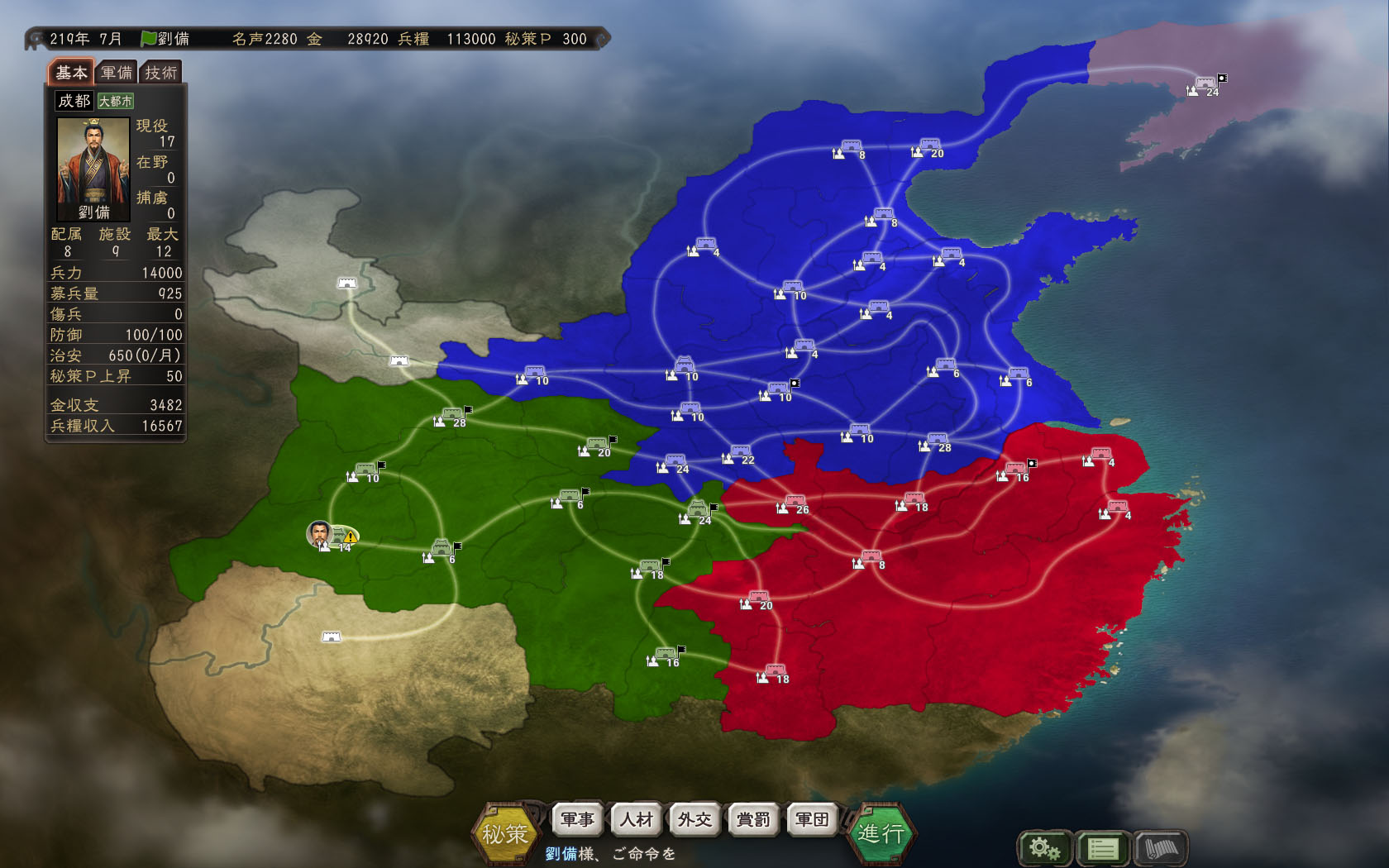 Romance of the Three Kingdoms XII with Power Up Kit screenshot 1
