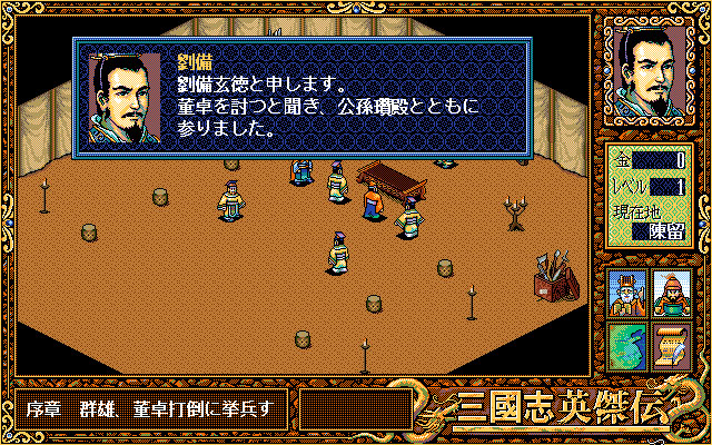 Sangokushi Eiketsuden screenshot 2