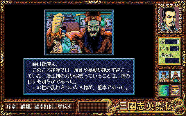 Sangokushi Eiketsuden screenshot 1