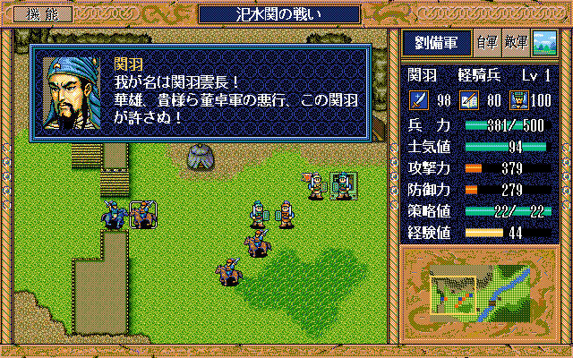 Sangokushi Eiketsuden screenshot 4