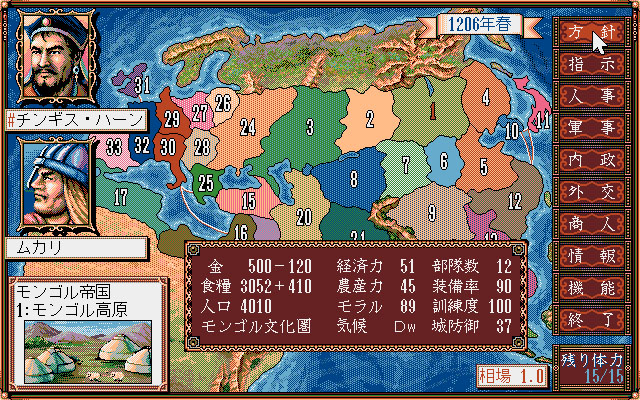 Genghis Khan II: Clan of the Gray Wolf screenshot 2