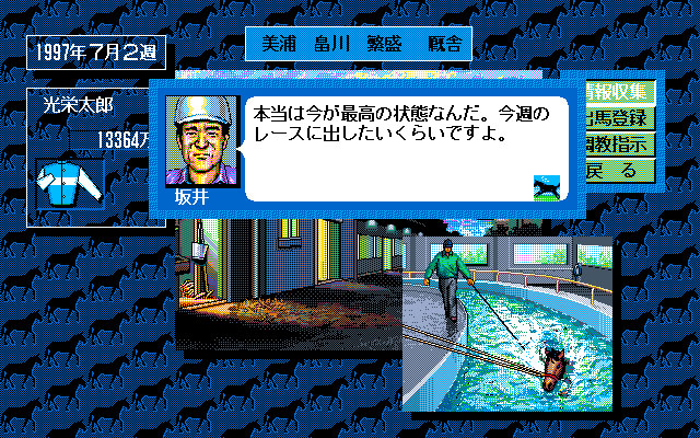 Winning Post screenshot 4