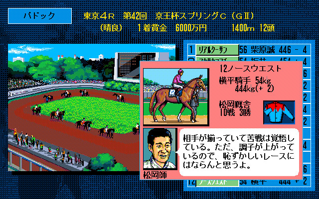 Winning Post screenshot 2