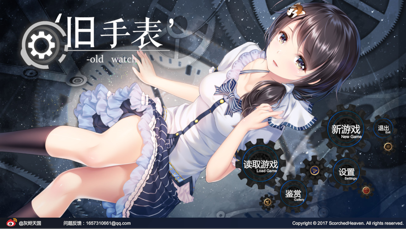 旧手表 - Old Watch screenshot 1
