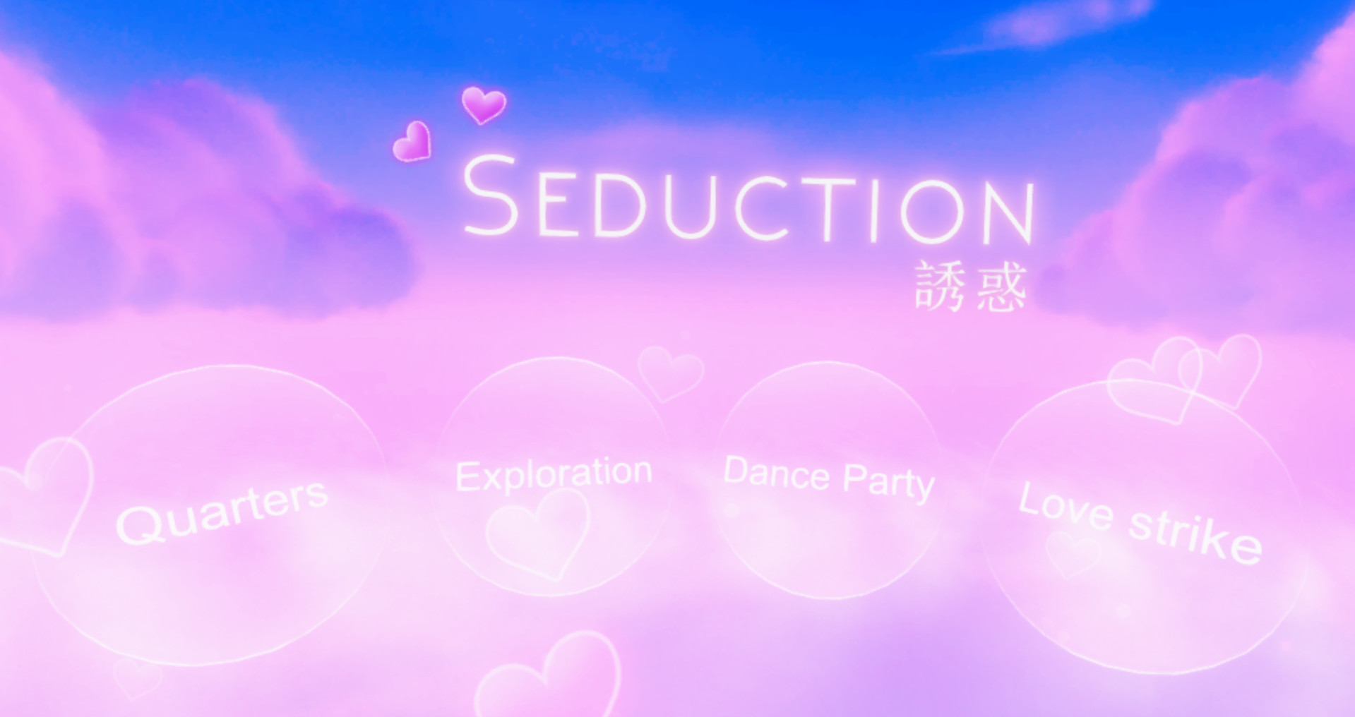 Seduction 誘惑 screenshot 5
