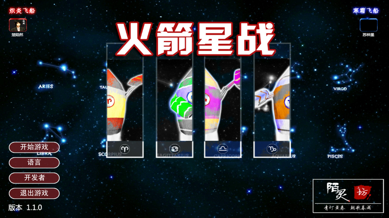 火箭星战 Star-Rocket Strike screenshot 1