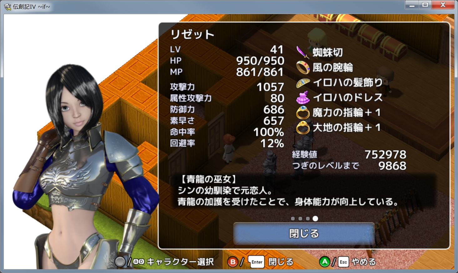 伝創記IV ~if~ screenshot 3