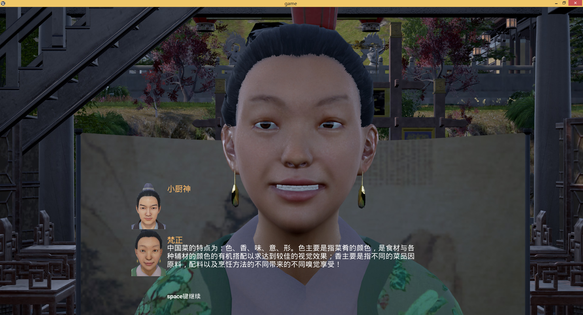 Chinese Souls-Hua Garden/华夏园 screenshot 7