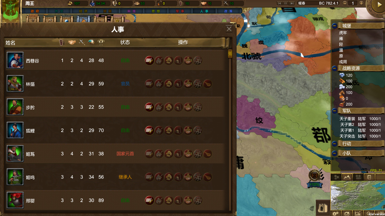 NationWar:Chronicles | 国战:列国志传 screenshot 16
