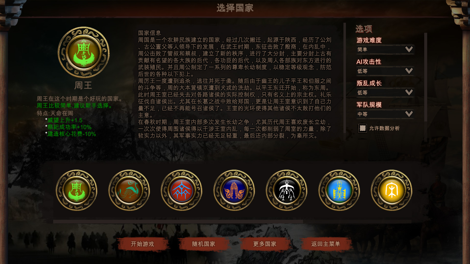 NationWar:Chronicles | 国战:列国志传 screenshot 7