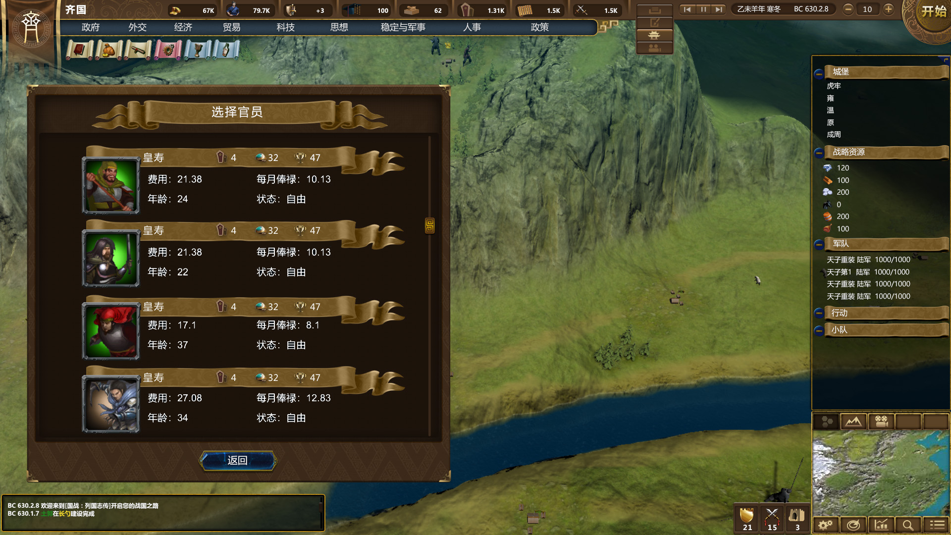 NationWar:Chronicles | 国战:列国志传 screenshot 9