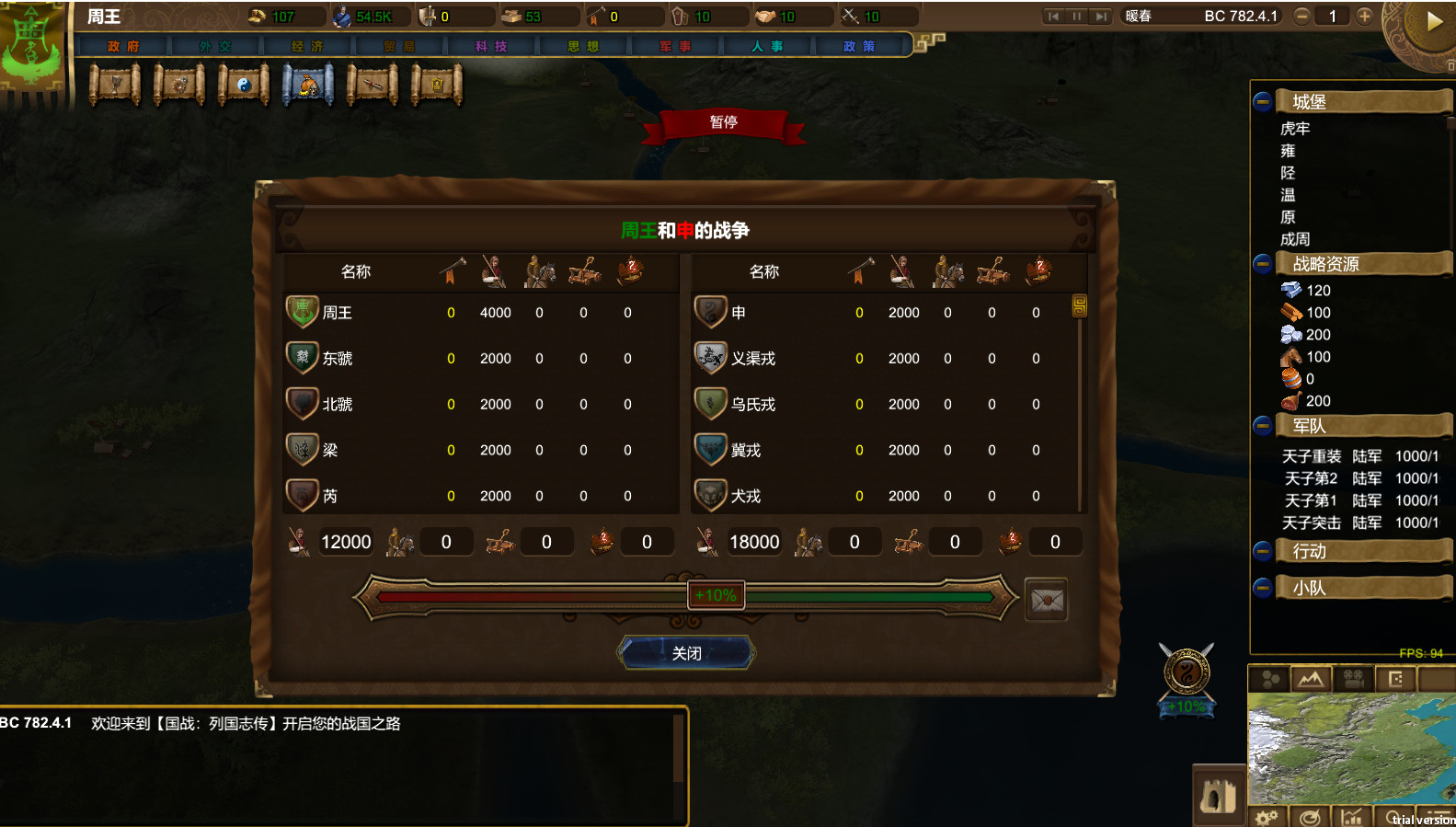 NationWar:Chronicles | 国战:列国志传 screenshot 13