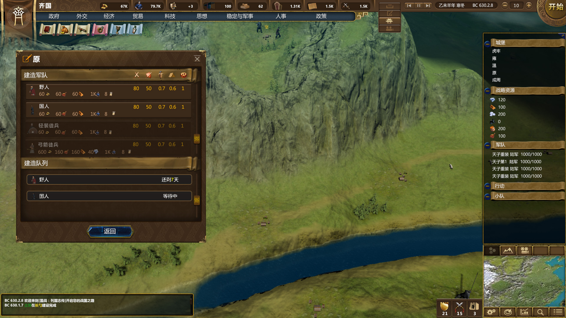 NationWar:Chronicles | 国战:列国志传 screenshot 8