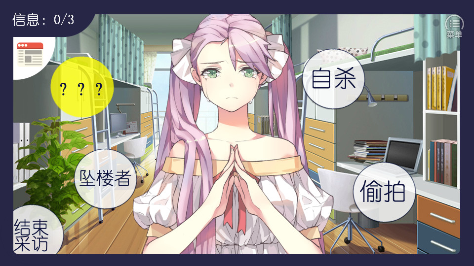 真实幻象 / Behind The Truth screenshot 1
