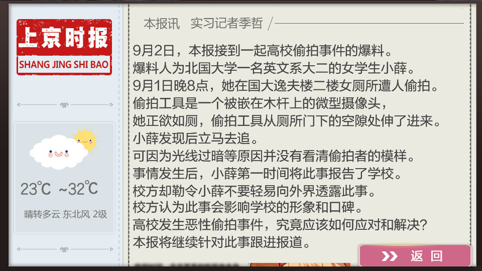 真实幻象 / Behind The Truth screenshot 9