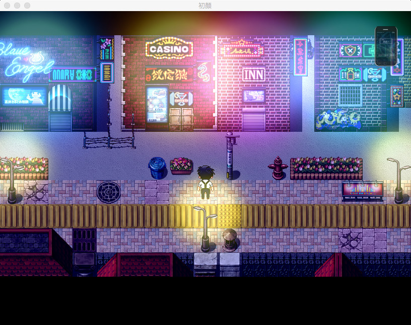 初颜 - The Prototype screenshot 3