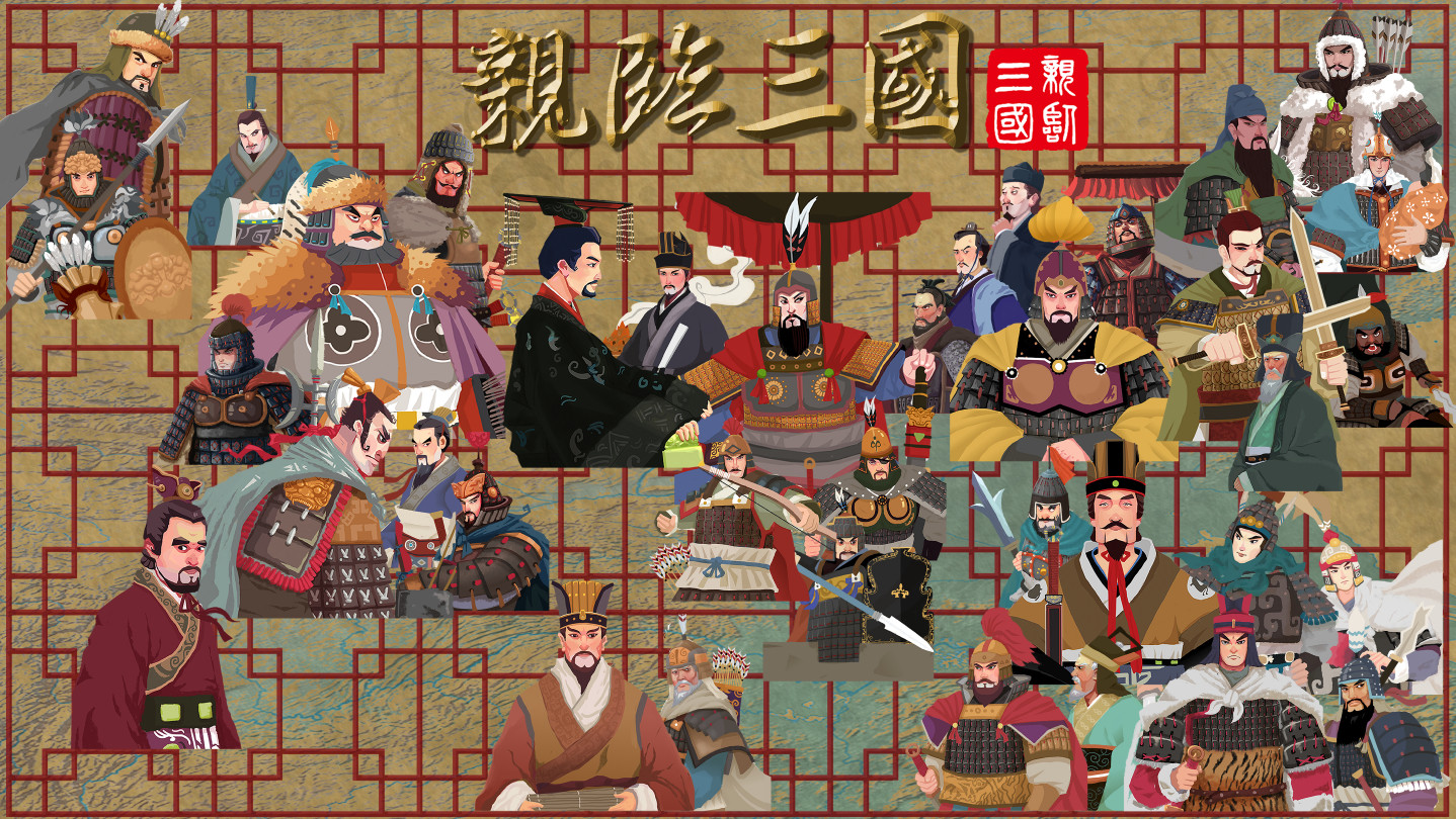 亲临三国 screenshot 1