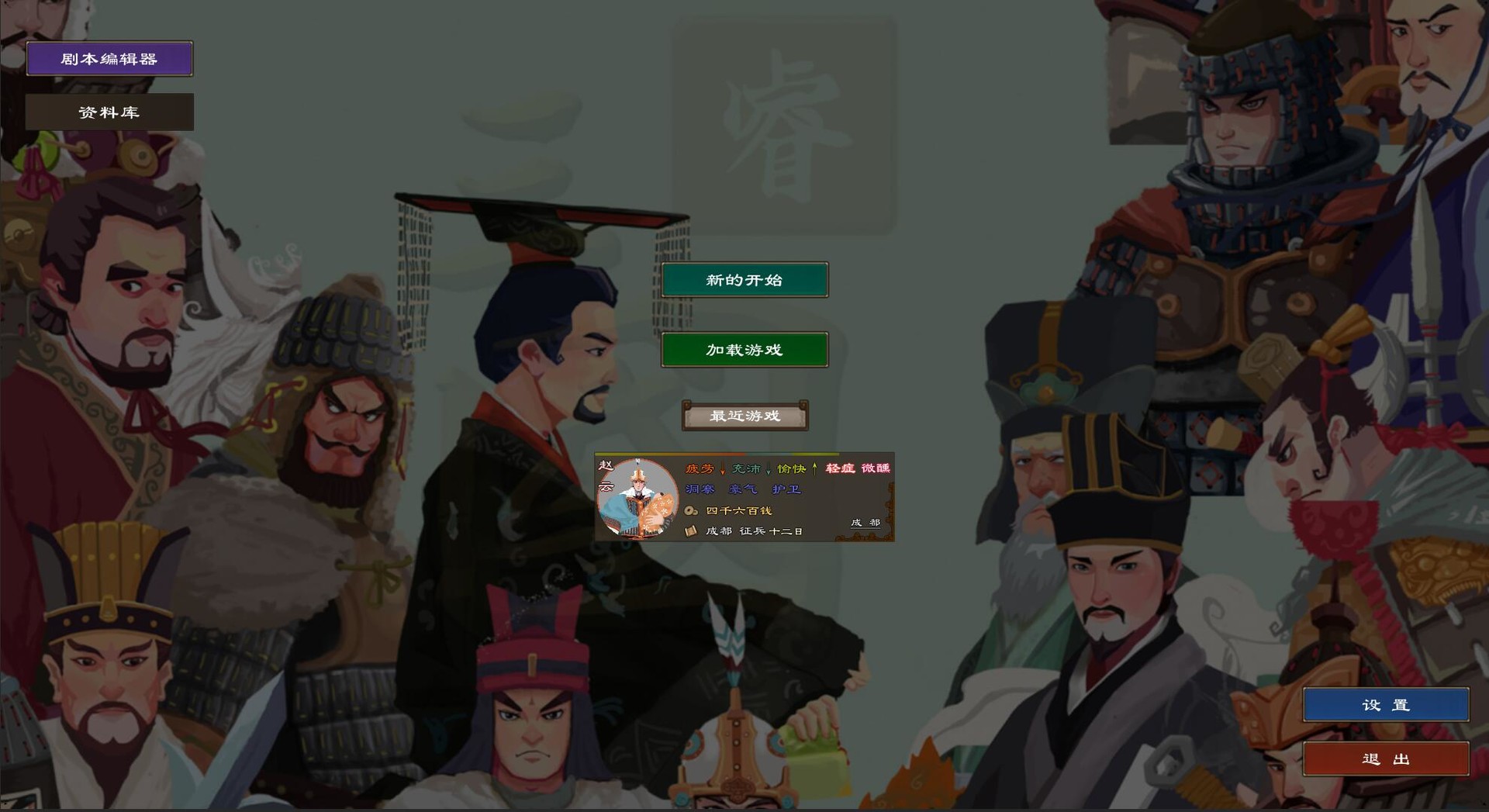 亲临三国 screenshot 3