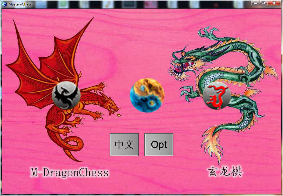 玄龙棋MysteryChess screenshot 2