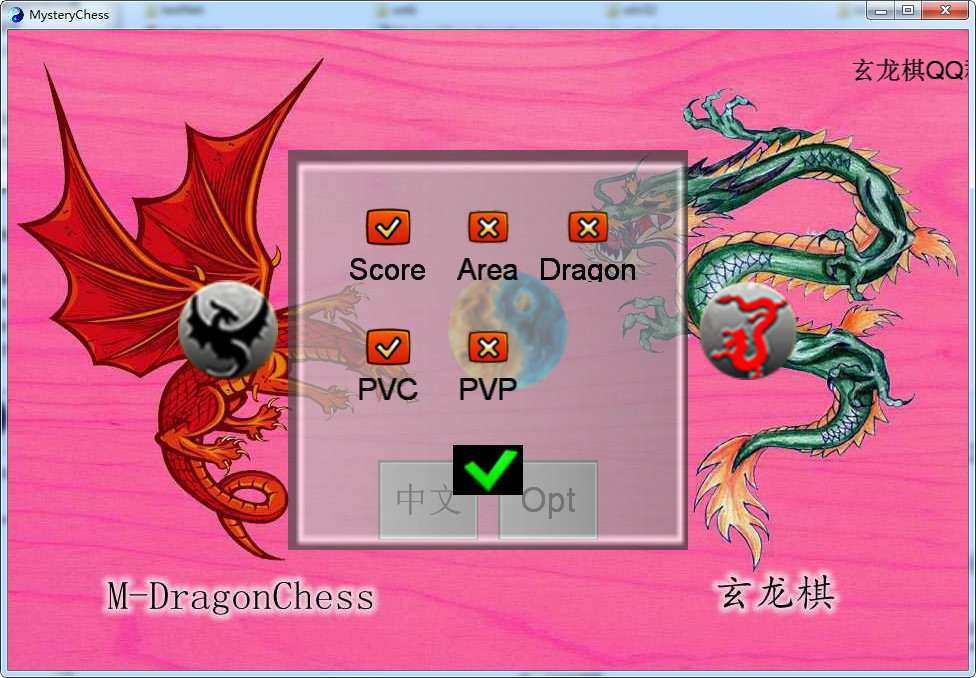 玄龙棋MysteryChess screenshot 3