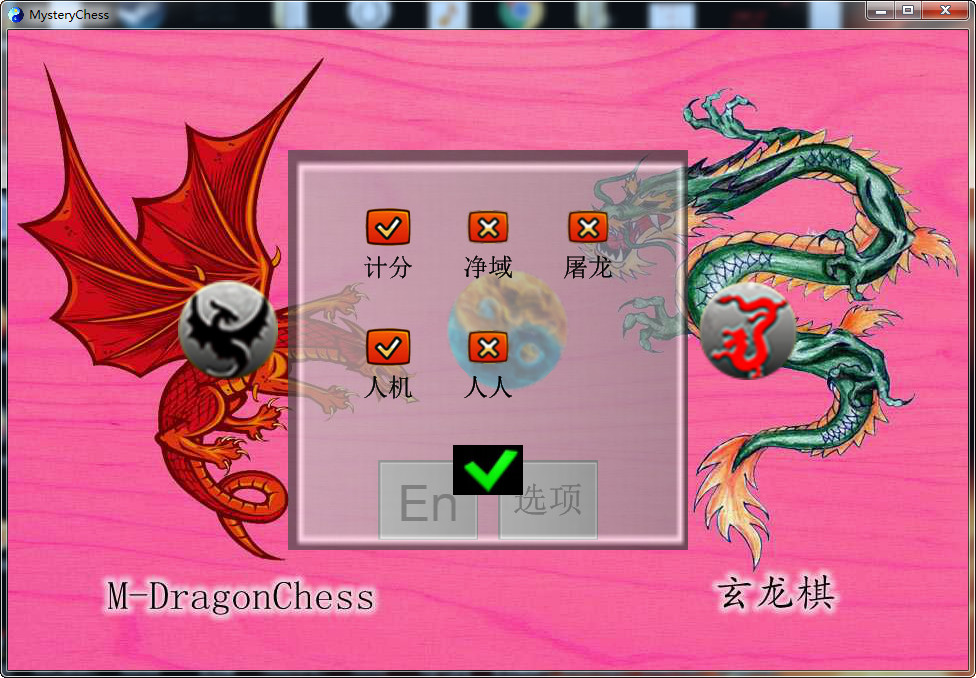 玄龙棋MysteryChess screenshot 4