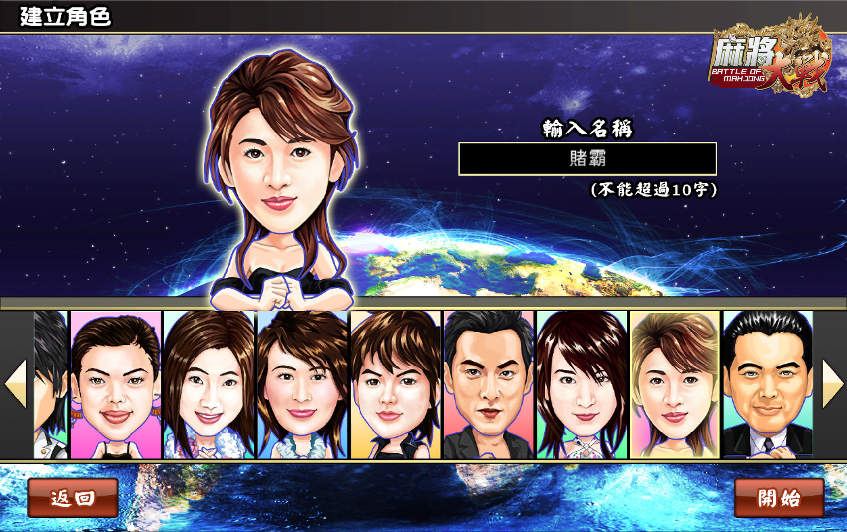 The Battle Of Mahjong screenshot 11
