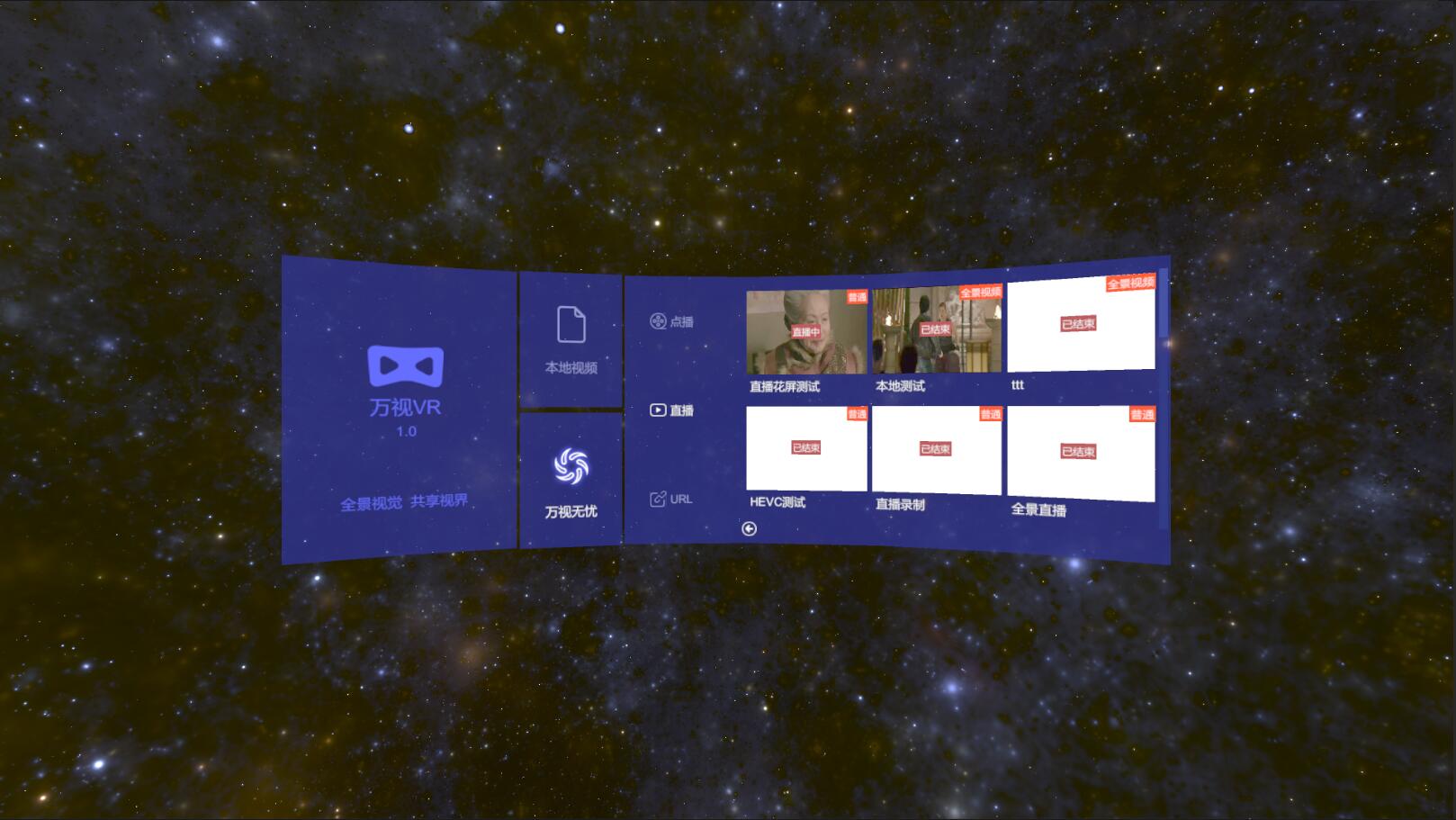 万视VR screenshot 4