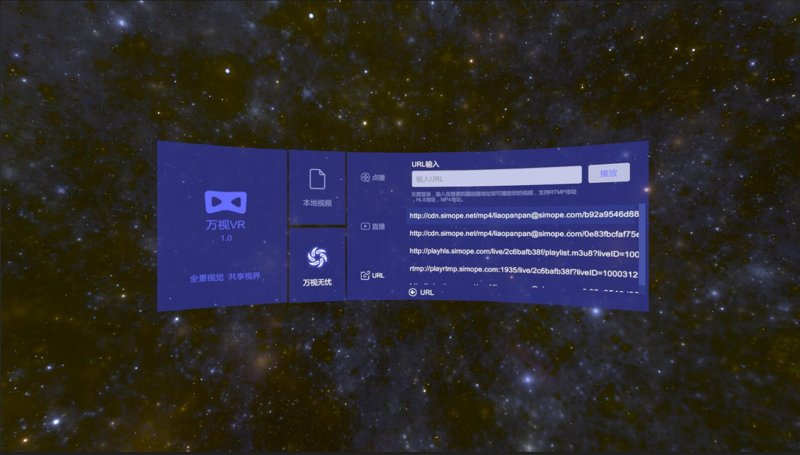 万视VR screenshot 2