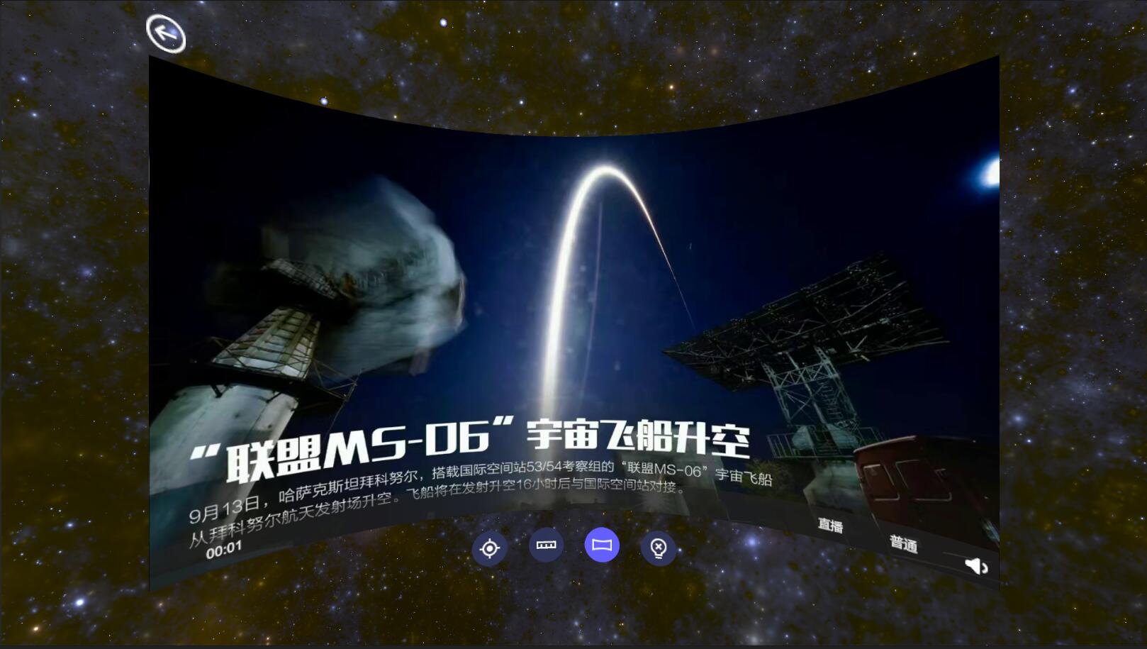 万视VR screenshot 5