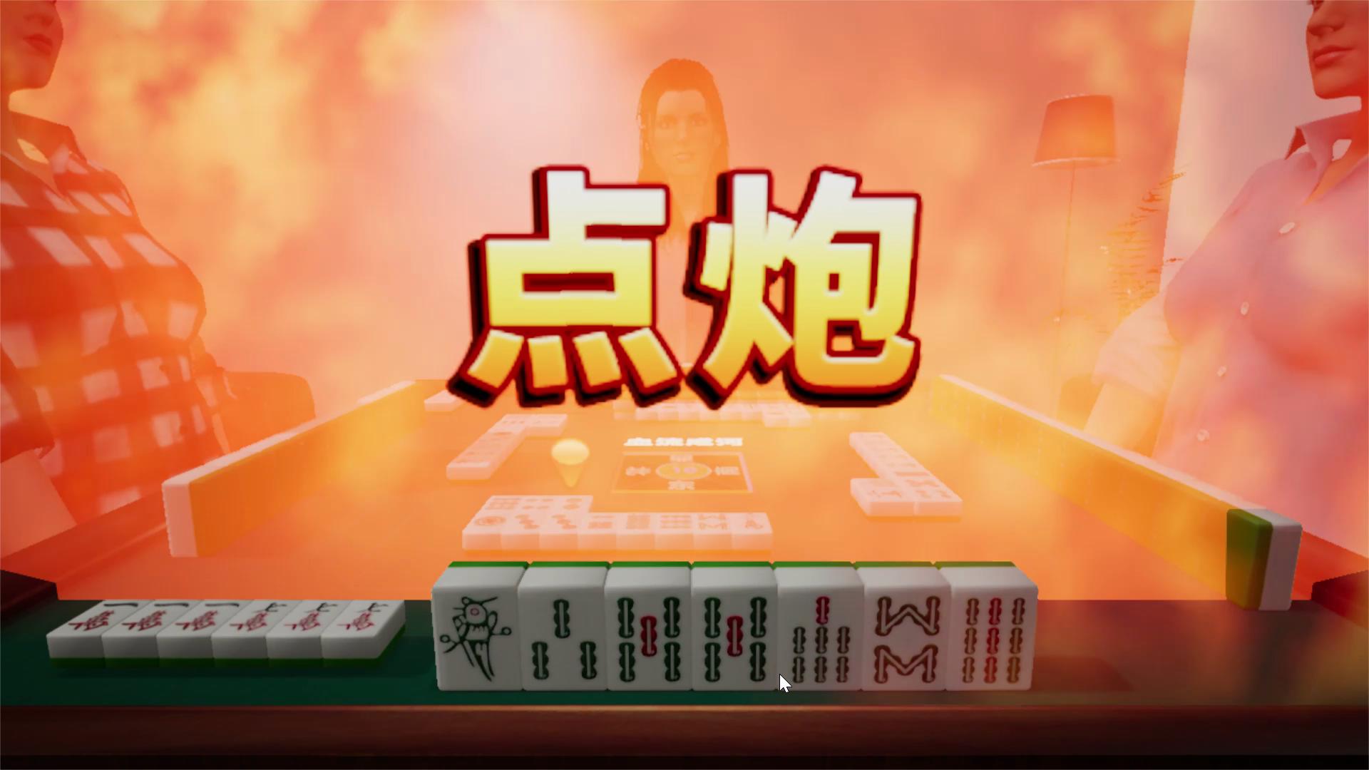 麻将VR screenshot 3