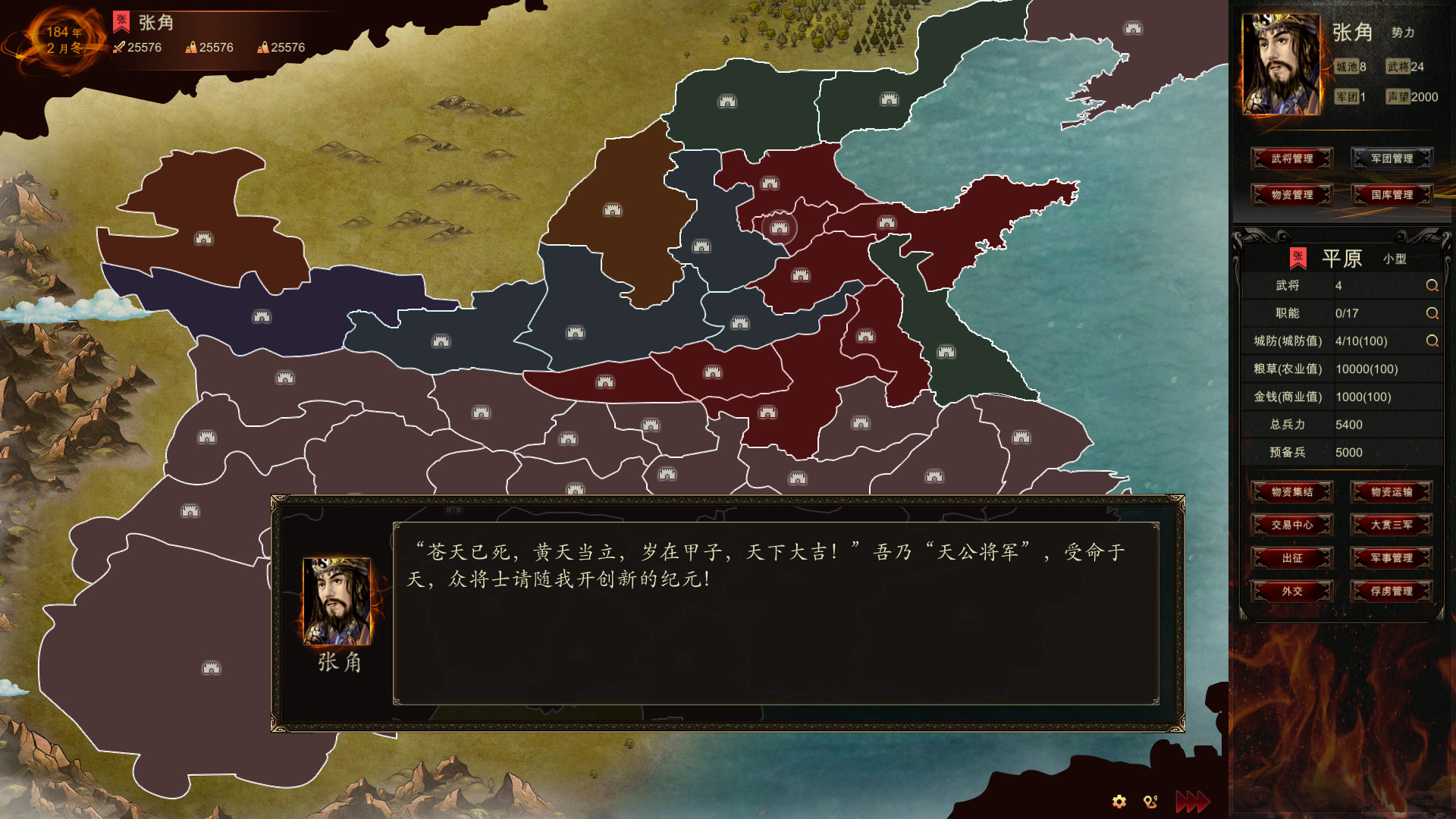 三国宏图(Great Cause Of The Three Kingdoms) screenshot 1
