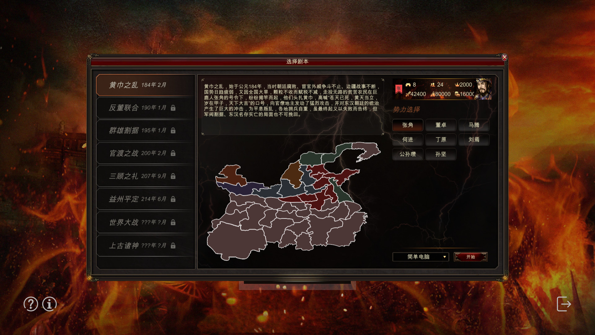三国宏图(Great Cause Of The Three Kingdoms) screenshot 3