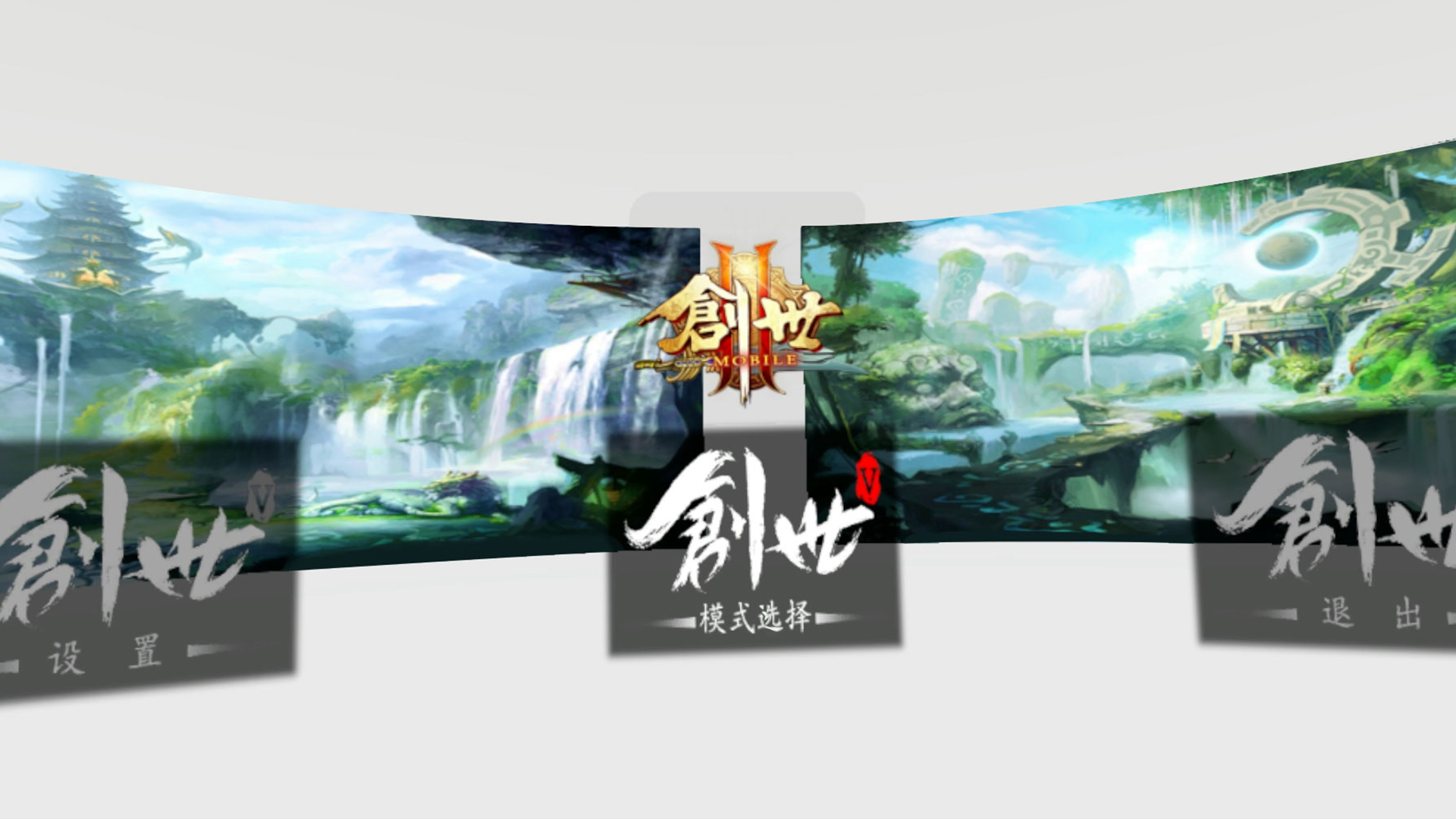 创世-修真录 screenshot 1