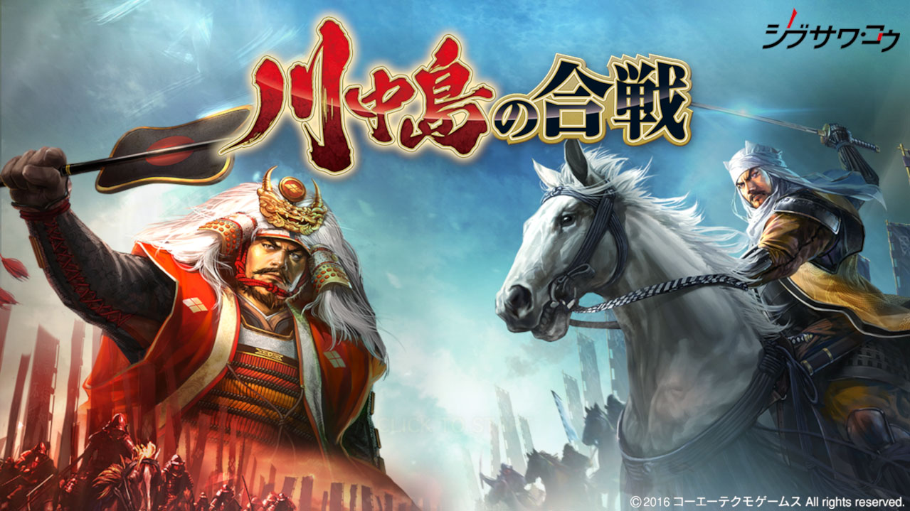 Kawanakajima no Kassen screenshot 1