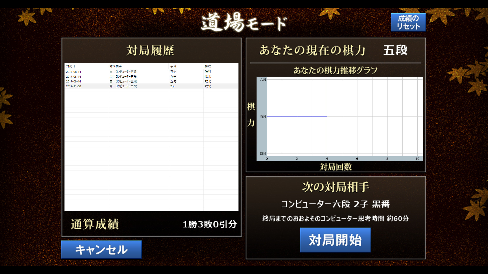 最強の囲碁 ~名人への道~ / Igo Meijin screenshot 2