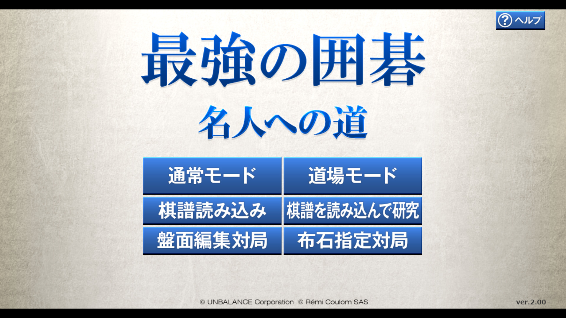 最強の囲碁 ～名人への道～ / Igo Meijin screenshot 4