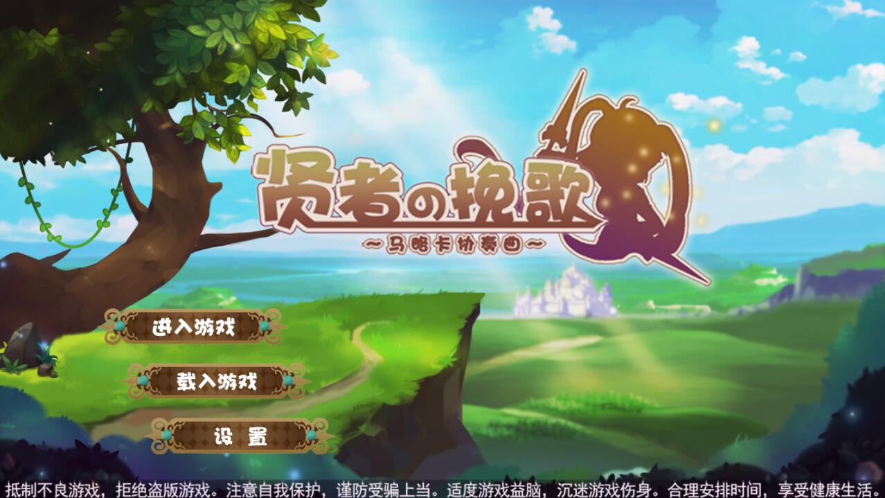 贤者挽歌之马略卡协奏曲 screenshot 1