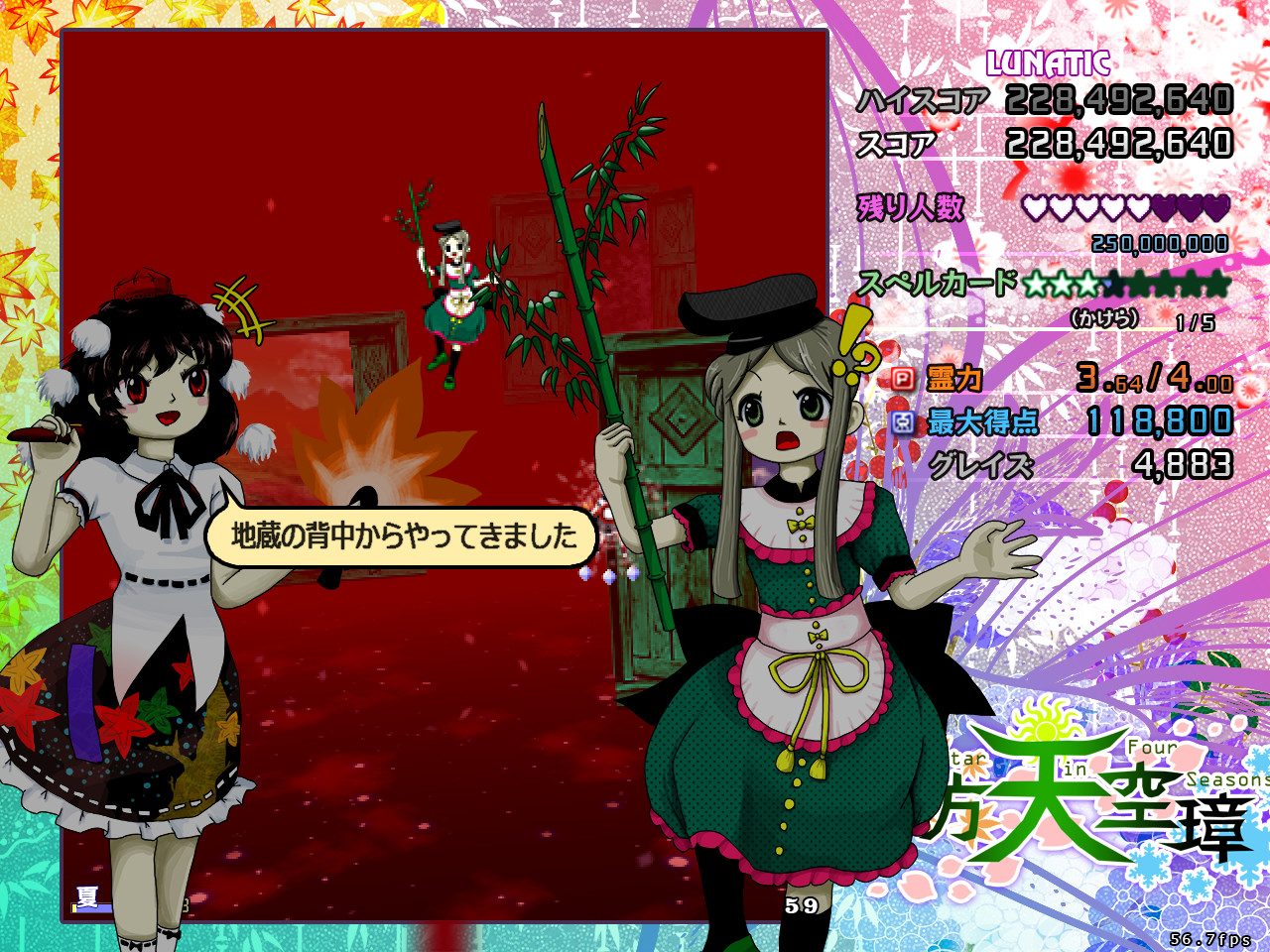 Touhou Tenkuushou ~ Hidden Star in Four Seasons. screenshot 4