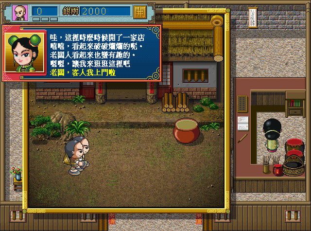 Chinese inn screenshot 6